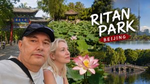 Ritan Park (Ritan Gongyuan) Пекин Beijing