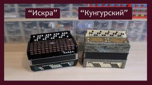 Трудовые будни / Ремонт Баянов  «Искра» и «Кунгурский»