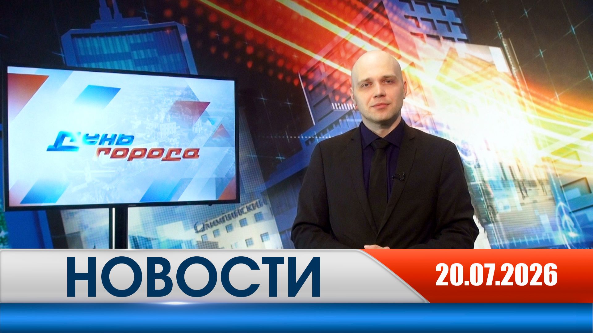 День города - новости Рязани 20.07.2026 смотреть онлайн