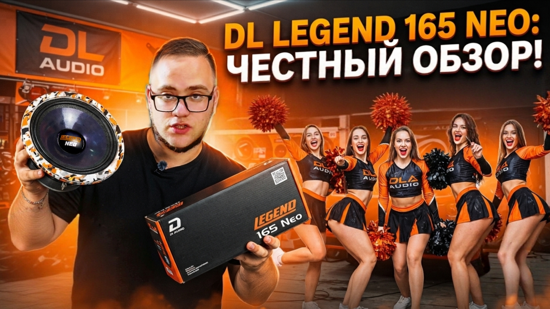 ОБЗОР, ПРОСЛУШКА И МНЕНИЕ НА ДИНАМИКИ DL AUDIO LEGEND 165 NEO. смотреть онлайн