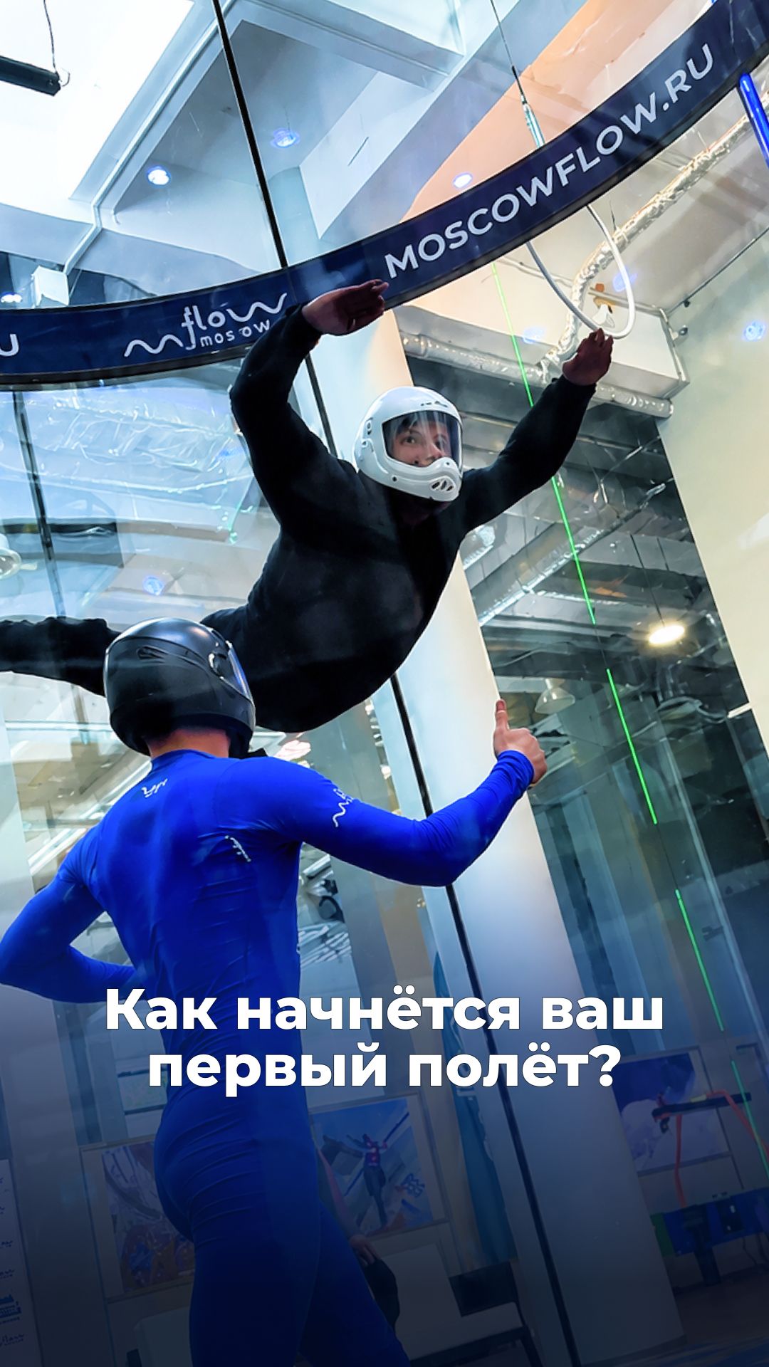 👀 А что происходит до полёта?