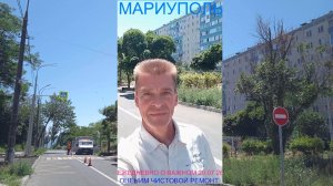 Мариуполь ЕЖЕДНЕВНО О ВАЖНОМ 20.07.26 ОЦЕНИМ ЧИСТОВОЙ РЕМОНТ Комсомольский б-р #новости #интересно