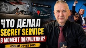 Новые факты о старом - бардак в Секретной Службе и охрана Президента на уровне «сейчас загуглим»