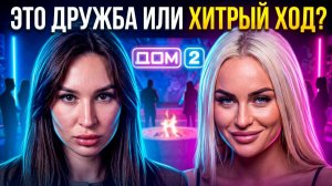 💕 ЭЛИНА РАХИМОВА И ЖЕНЯ ХОРШЕВА: ЛОБЫЗАНИЯ И ПРЕДАТЕЛЬСТВО?! 😱 ШОК-НОВОСТИ ДОМ 2