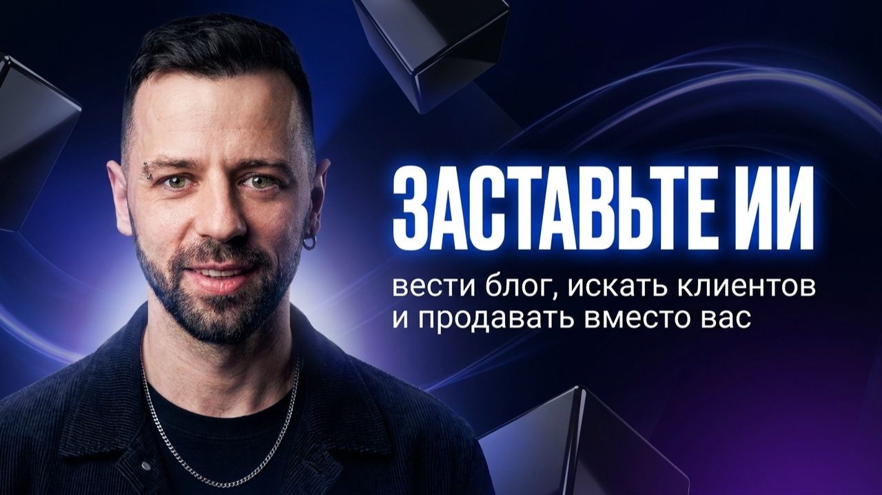 ИИ теперь может вести блог, искать клиентов и продавать вместо ваc
