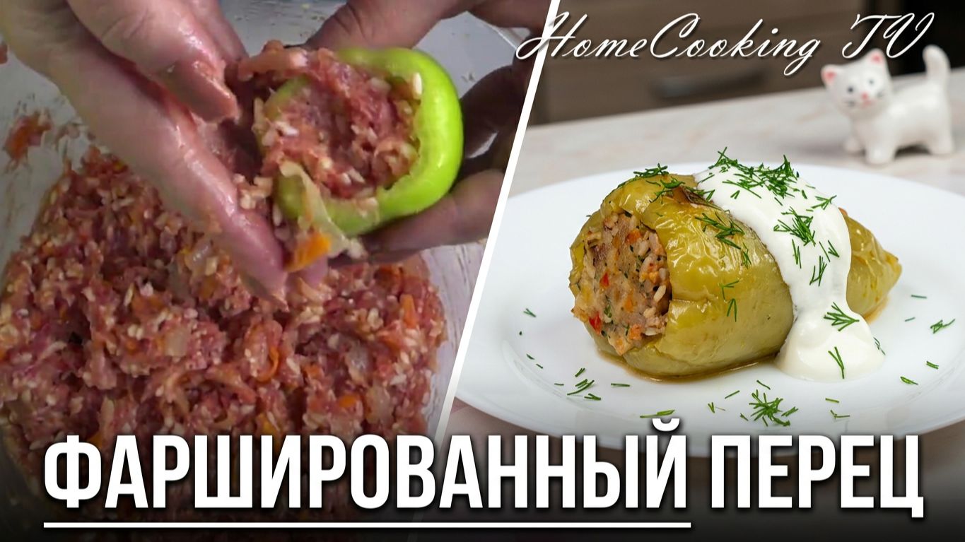 🌶🌶Фаршированный перец рисом мясом  Рецепт фаршированного перца Как приготовить фаршированный перец