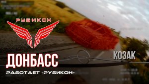 Донбасс. Центр «Рубикон» уничтожены цели: транспорт, системы связи, ПВД и БпЛА ВСУ