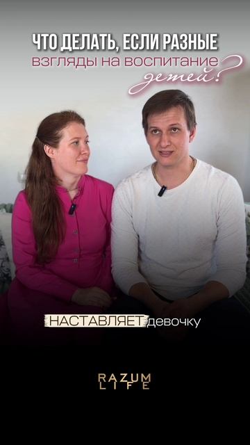 Что делать, если у родителей разные взгляды на воспитание детей?