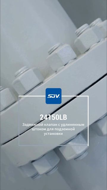 24 Запорный клапан с длинным корпусом под землей 150LB-SJV
