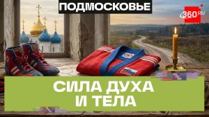 Выбор сильных: маленькие спортсмены отправились в тур по святым местам