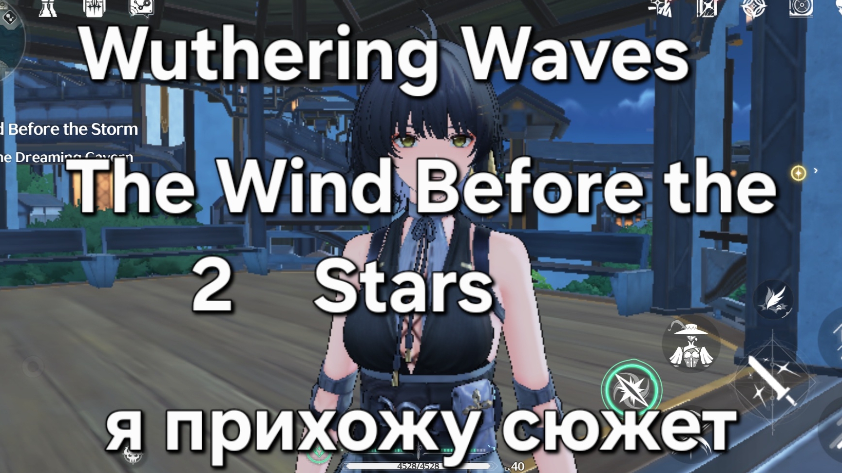 Wuthering Waves - я прихожу сюжет The Wind Before the Stars 2 смотреть онлайн