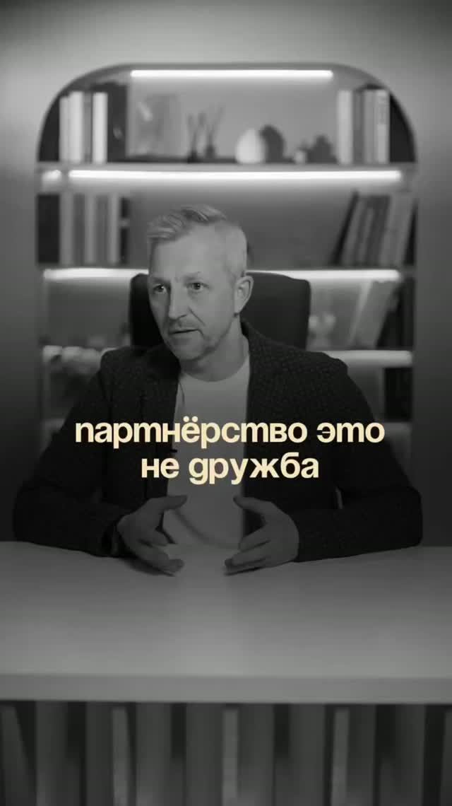 «Мы же нормальные люди, договоримся»-с этой фразы начинаются все проблемы партнерств