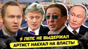 ⚡️ЛЕПС О НИЩЕТЕ РОССИЯН! СТАБИЛЬНОСТЬ ИЛИ КРИЗИС?