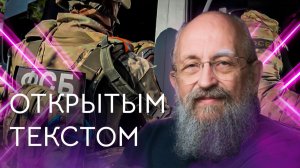 Открытым текстом с Анатолием Вассерманом. Выпуск от 19.07.2026