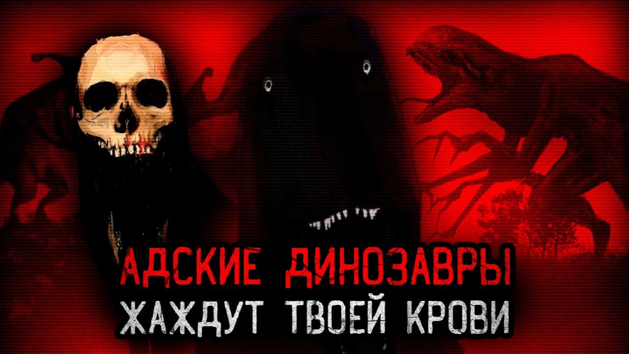 [Динозавр] - ПОЧЕМУ ДИНОЗАВРЫ ОПАСНЫ ДЛЯ ЛЮДЕЙ | Isla Tacano смотреть онлайн