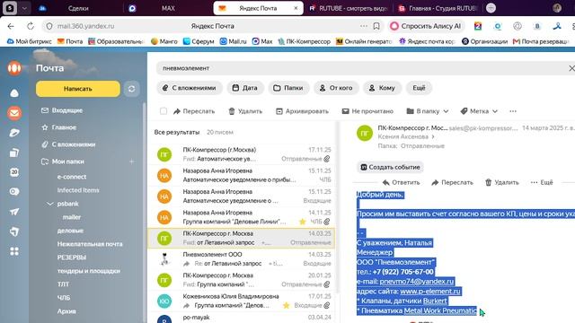 Как сделать подпись в почте битрикс24 смотреть онлайн