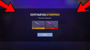 НОВЫЙ РАБОЧИЙ ПРОМОКОД СТАНДОФФ 2! НОВЫЕ БЕСКОНЕЧНЫЕ ПРОМОКОДЫ В STANDOFF 2 / 0.39.2