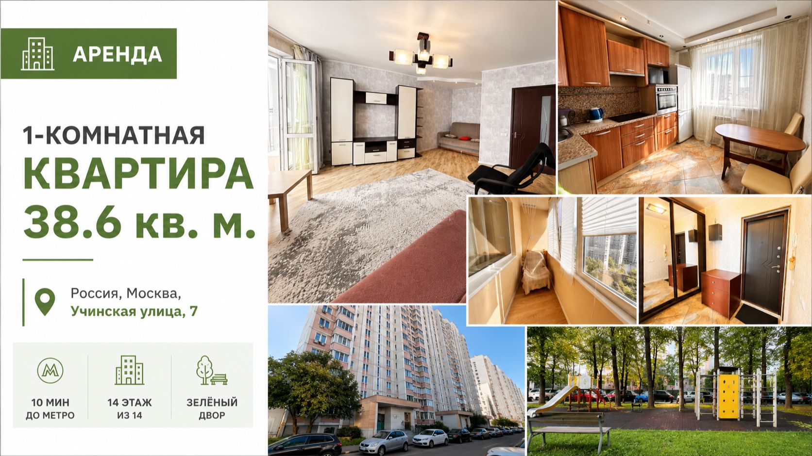 Аренда 1-комнатной квартиры 38.6 кв. м. в Москве