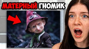 Я ПРИЗВАЛА МАТЕРНОГО ГНОМИКА