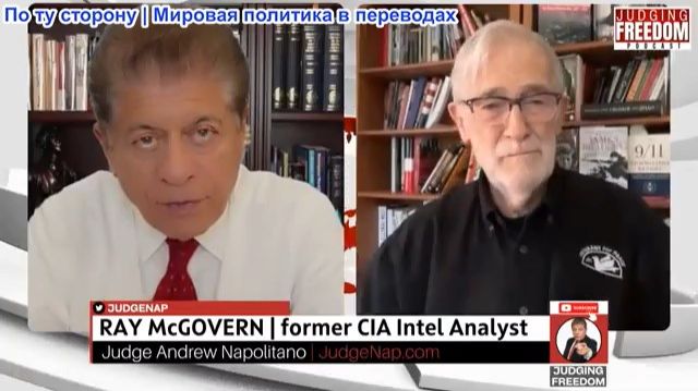 Судья Наполитано - Рэй Макговерн: Чего боится Путин? смотреть онлайн
