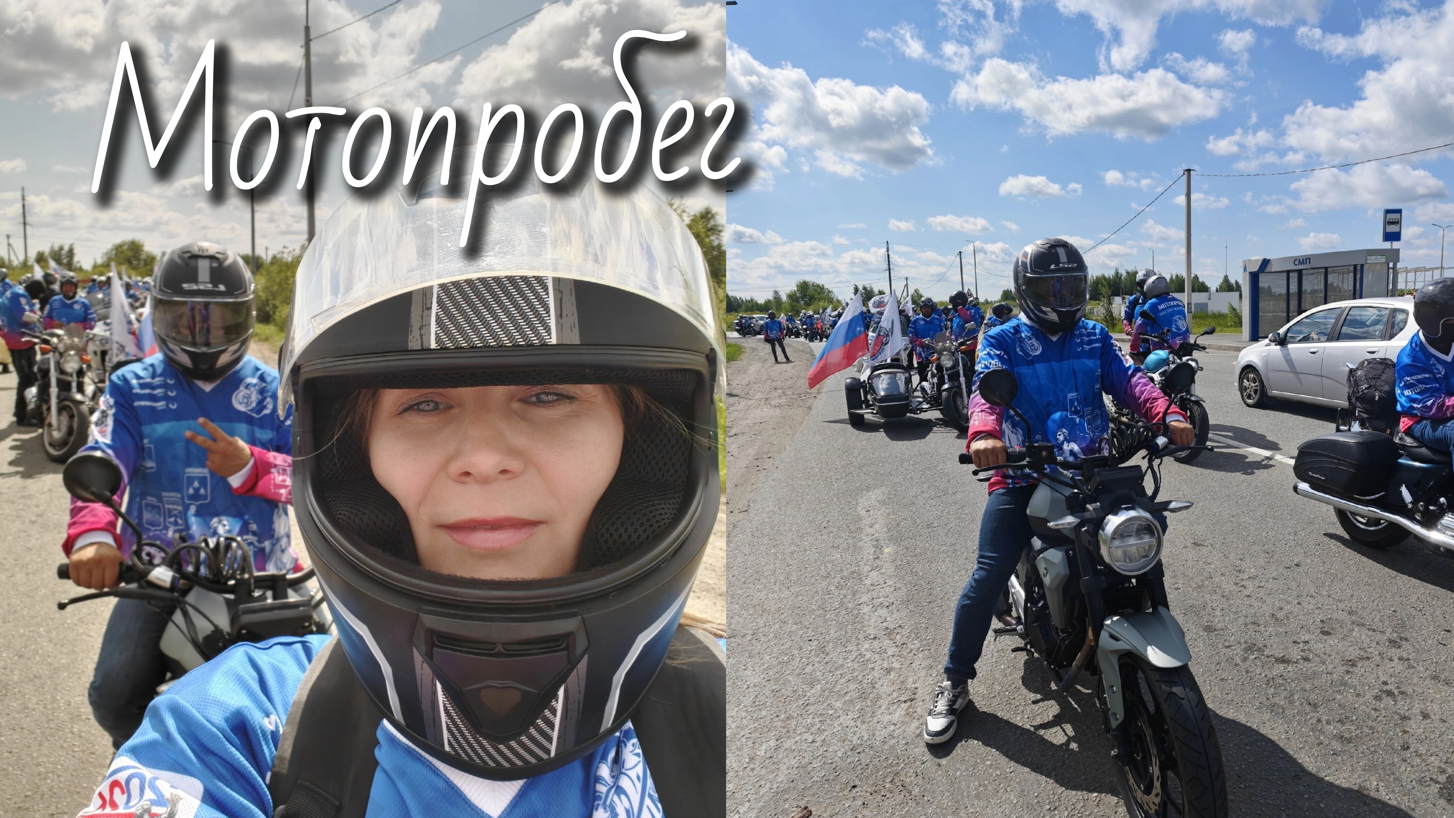 МОТОПРОБЕГ И СБОРЫ НА ОЗЕРО