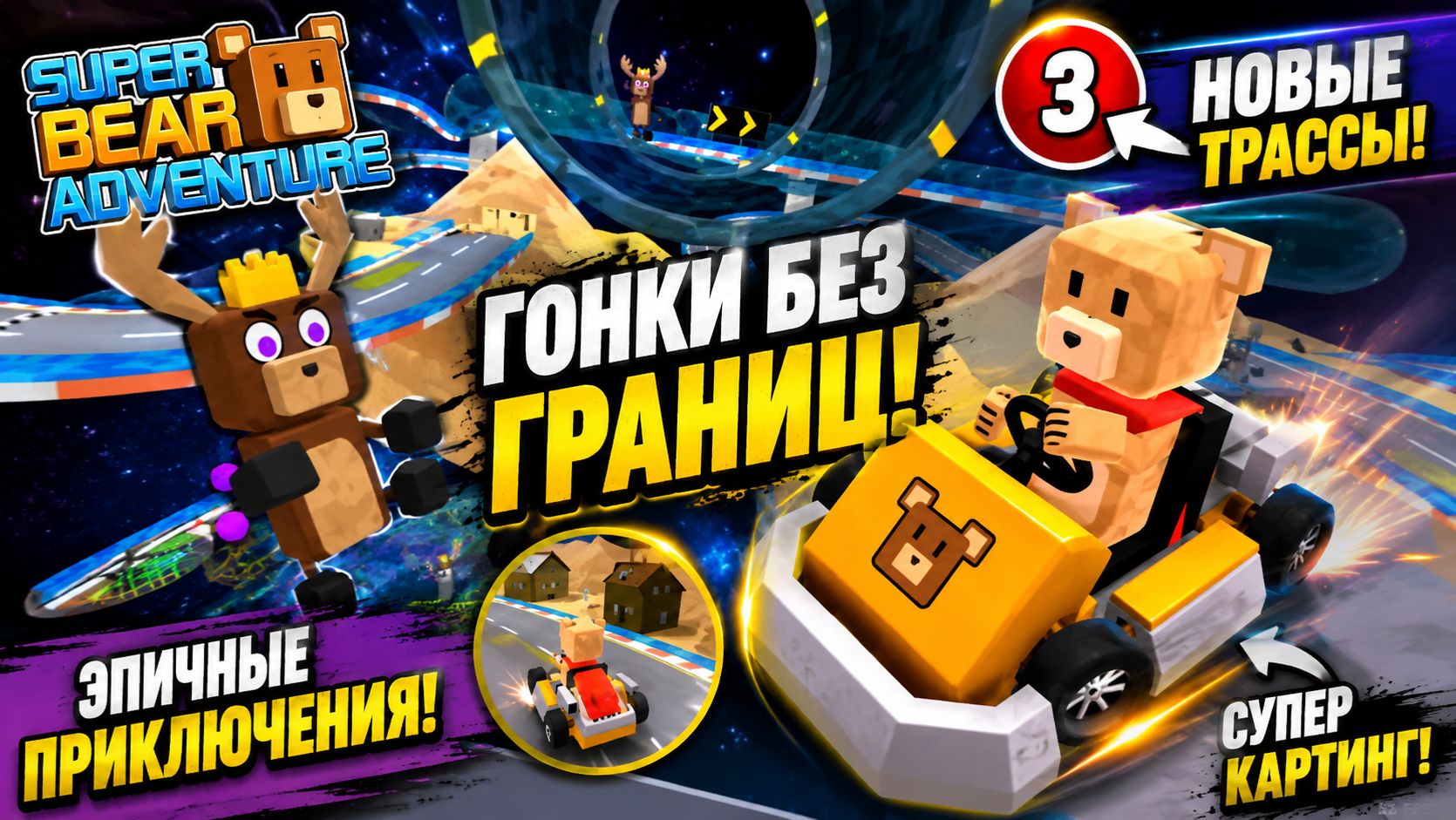 3 НОВЫЕ ГОНКИ в Super Bear Adventure! Такого я не ожидал! смотреть онлайн