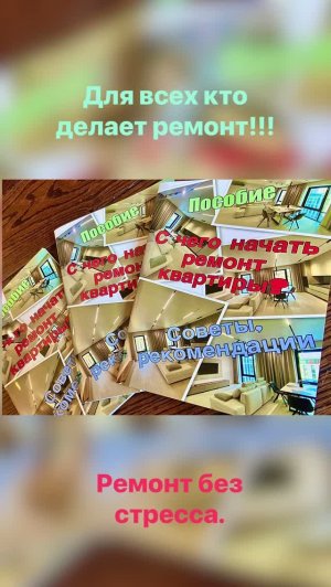 Правильный ремонт
