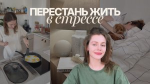 РЕГУЛЯЦИЯ НЕРВНОЙ СИСТЕМЫ: что помогает мне жить, а не выживать