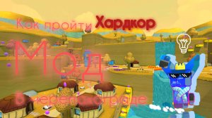 🔥Как пройти ХАРДКОР мод в черепахограде 🔥