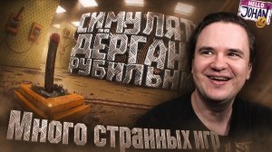 Реакция на Много странных игр ( Backrooms и тд )