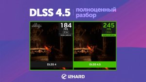 Изучаем и тестируем DLSS 4.5
