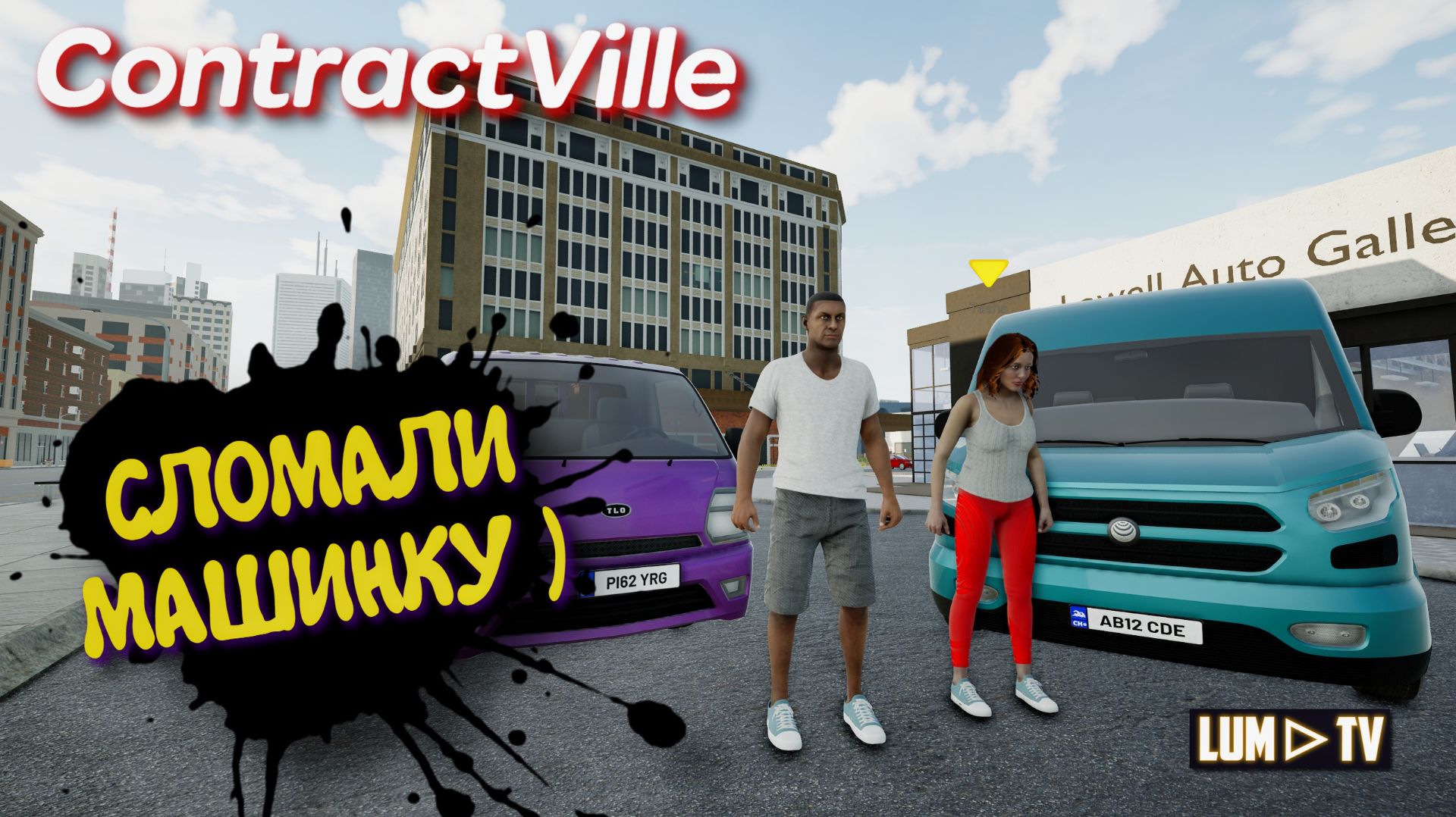 ContractVille Ремонтируем дома ► Прохождение с Девушкой #4 смотреть онлайн