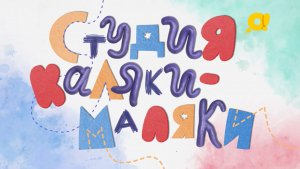 Студия Каляки-Маляки | поделки для детей | Книжка про мышек