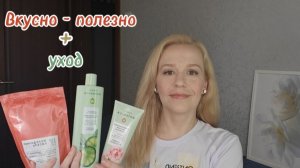 Мои НОВИНКИ Фаберлик 10 2026☘️ #обзор #отзывы #косметика #уход