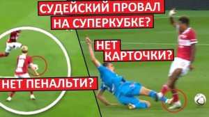 «Зениту» помогли судьи? Или они тащили «Спартак»? Разбираем Суперкубок и ключевые моменты.
