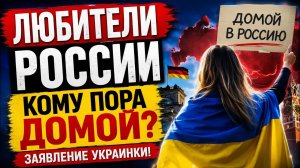 Когда русских немцев депортируют из Германии: новый закон 😂 от беженки на пособии