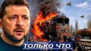 Уничтожены более 200 Локомотивов Началась Новая Война США бьёт не Играя