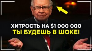 Как заработать миллионы на инвестициях и никогда не терять деньги