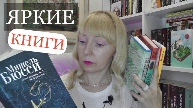 ЯРКИЕ КНИГИ // ПРОЧИТАНО // ЧИТАЛА ДО УТРА ЯРКИЕ КНИГИ // ПРОЧИТАНО // ЧИТАЛА ДО УТРА