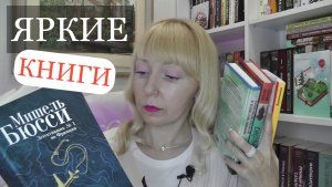 ЯРКИЕ КНИГИ // ПРОЧИТАНО // ЧИТАЛА ДО УТРА