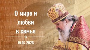 Воскресная проповедь протоиерея Андрея Лемешонка. 19 июля 2026 г.
