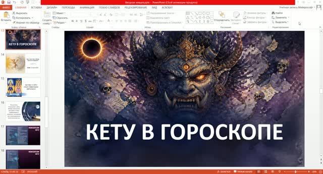 Кету в гороскопе, анонс курса