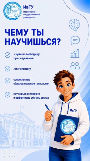 🚀Представляем направление подготовки бакалавриата  "Обучение иностранным языкам"!