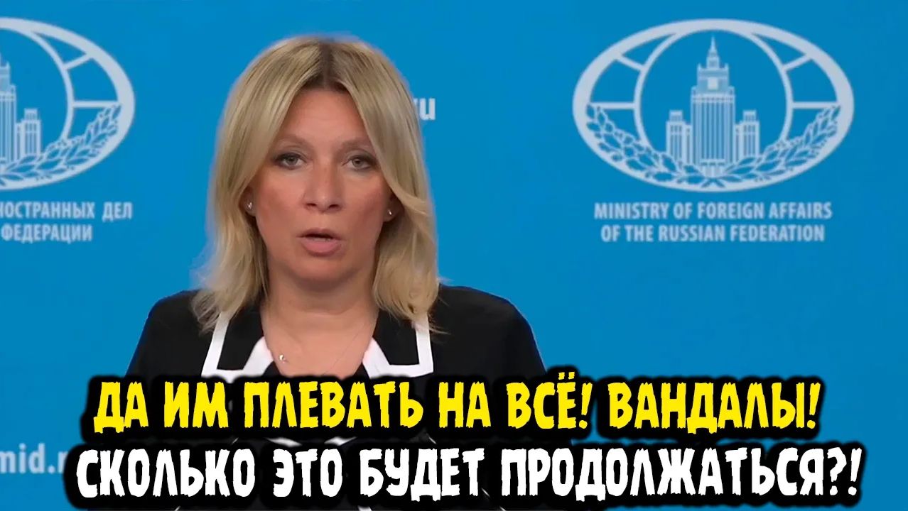 Мария Захарова Обсерватория по истории от запада!Это шутка! смотреть онлайн