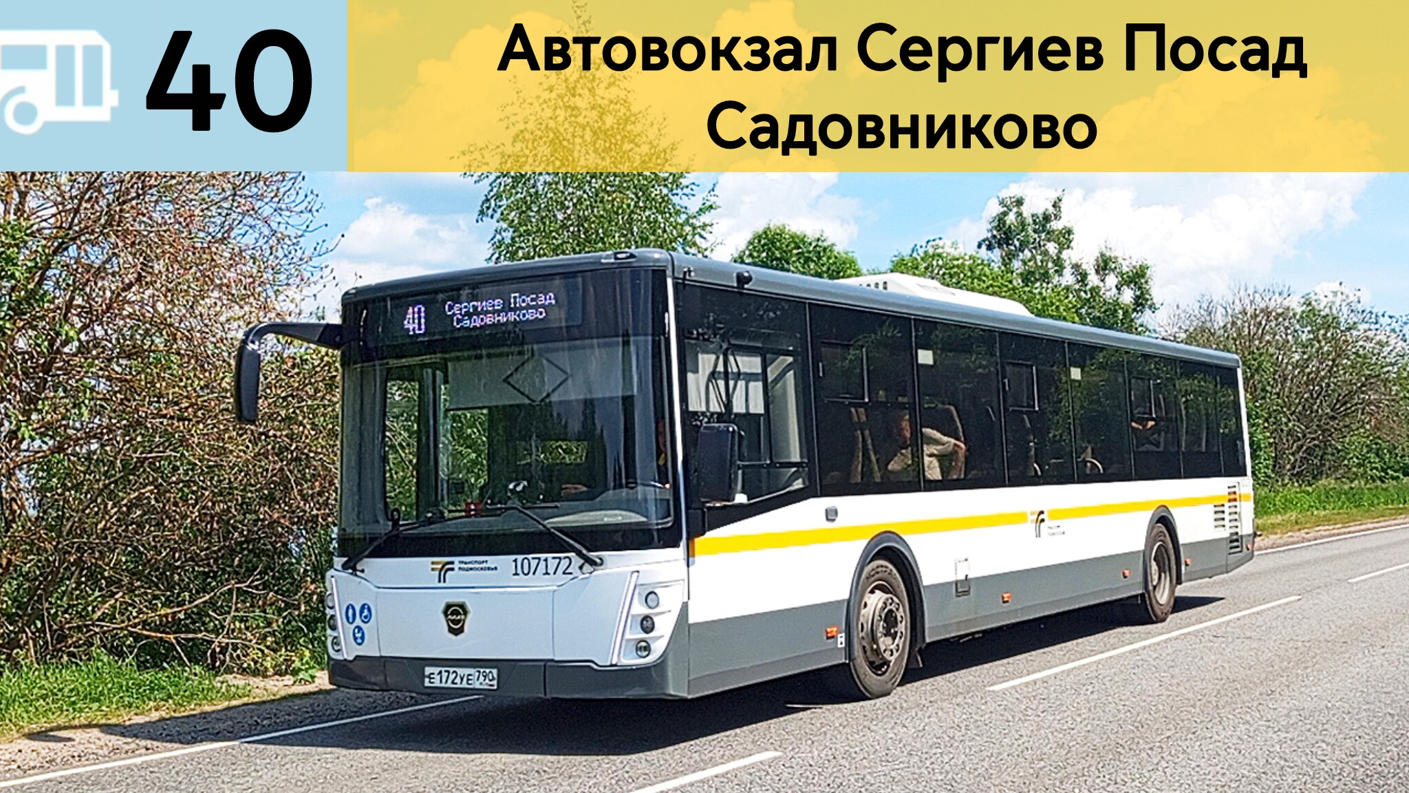 Информатор Подмосковного автобуса 40 | Автовокзал Сергиев Посад - Садовниково