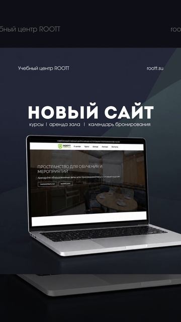 Новый сайт ROOTT SU