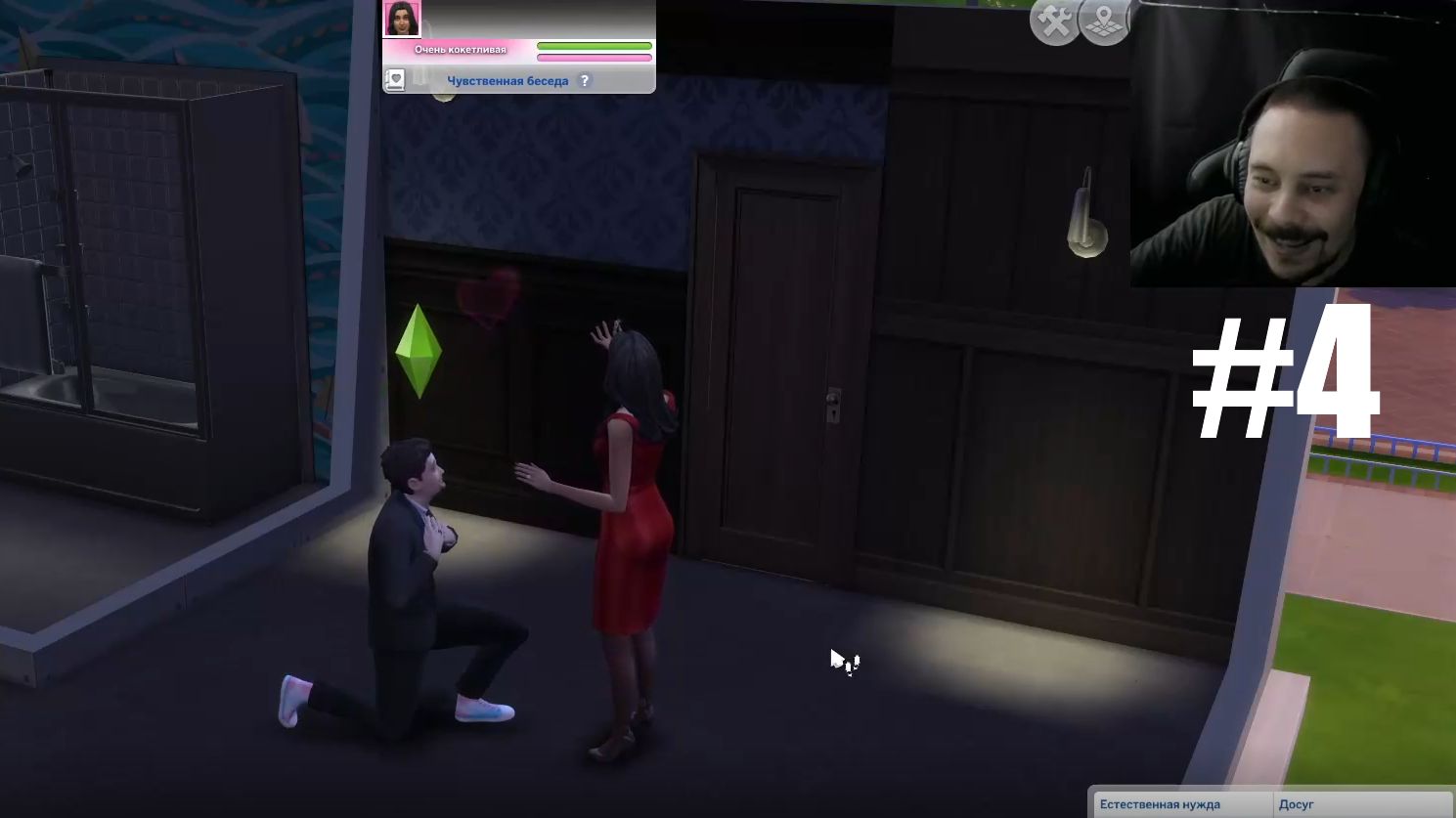 Sims 4 ► Сделал Предложение #4 смотреть онлайн