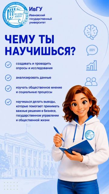 📊Представляем направление подготовки бакалавриата "Социология"!