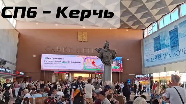 Санкт-Петербург – Владиславовка: как доехать до Крыма поездом, сколько ехать и что важно знать смотреть онлайн