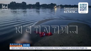 Смотрите сегодня в 19.00 в программе «Кстати»: Судно на подводных крыльях переехало лодку с рыбаком